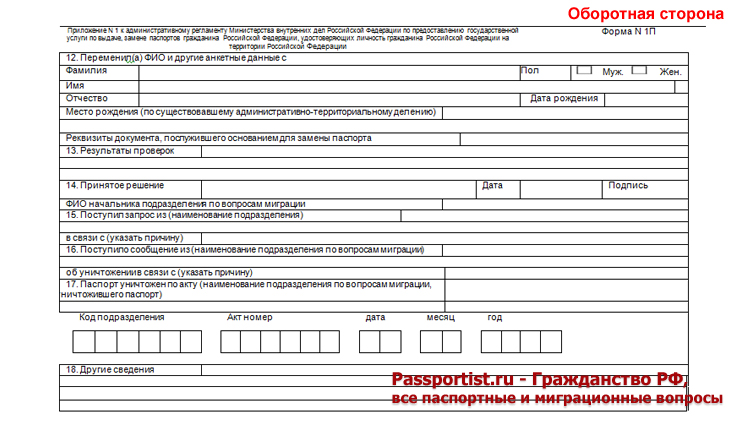 Форма №1П оборотная сторона