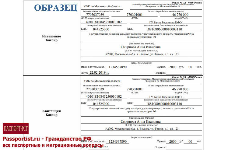 Квитанция на загранпаспорт старого образца для гражданина старше 14 лет