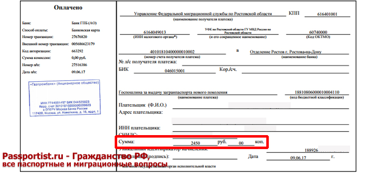 Оплата госпошлины за загранпаспорт через через Госуслуги