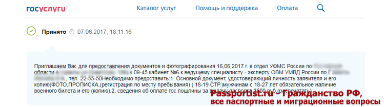 Получение информации об этапах рассмотрения заявления на загранпаспорт