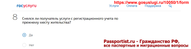 Регистрация по месту жительства совершеннолетнего гражданина через Госуслуги