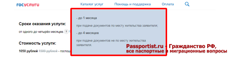 Срок оформления загранпаспорта ребенку