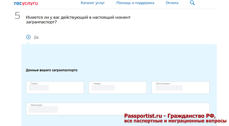 Пошаговая инструкция по оформлению паспорта РФ через интернет