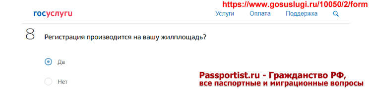 Оформление временной регистрации через Госуслуги для ребенка в возрасте до 14 лет