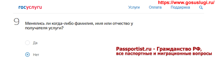 Как правильно заполнить заявление на загранпаспорт старого образца для ребенка 14-18 лет через Госуслуги