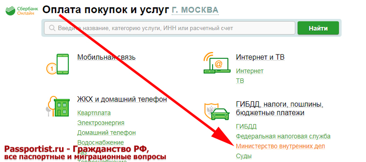 Госпошлина на загранпаспорт через Cбербанк онлайн