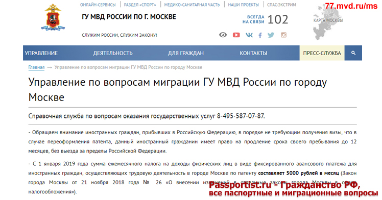 Сайт УВМ ГУ МВД России по городу Москве