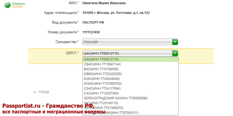 Госпошлина на загранпаспорт через Cбербанк онлайн