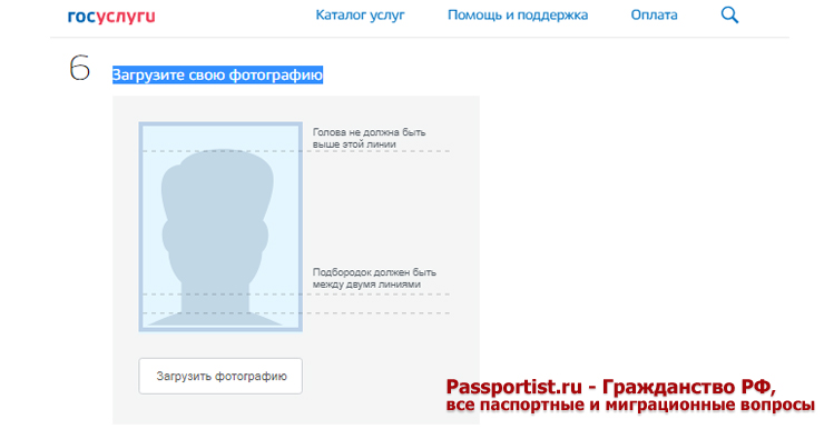 Загранпаспорт нового образца через Госуслуги