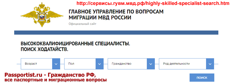 Высококвалифицированные специалисты. Поиск ходатайств.