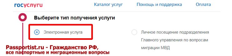 Замена паспорта через Госуслуги