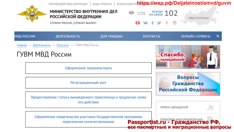 Полный список государственных услуг, предоставляемых ГУВМ МВД России