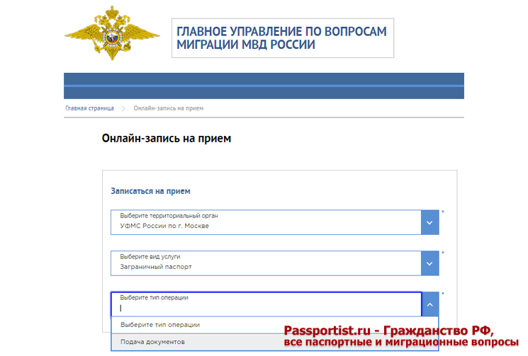 Проверка готовности загранпаспорта на сайте гувм.мвд.рф