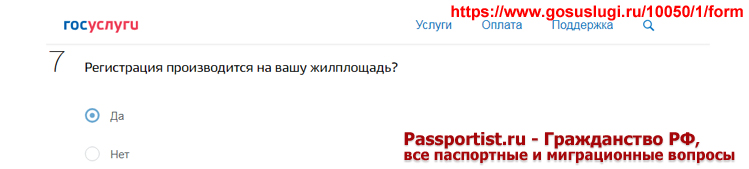 Регистрация по месту жительства совершеннолетнего гражданина через Госуслуги