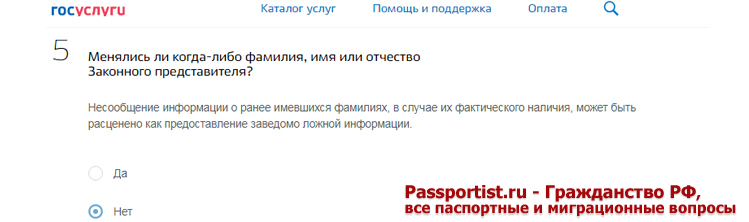 Инструкция по подаче заявления через Госуслуги ребенку