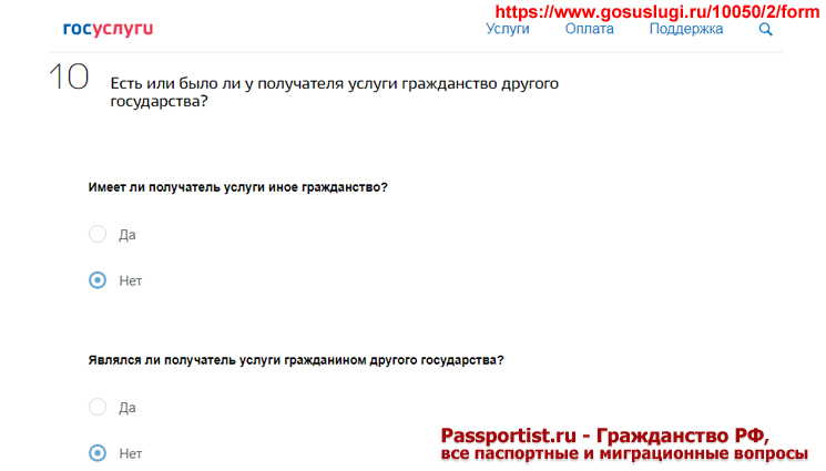 Оформление временной регистрации через Госуслуги для ребенка в возрасте до 14 лет