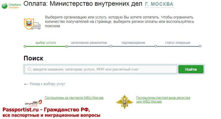 Госпошлина на загранпаспорт через Cбербанк онлайн