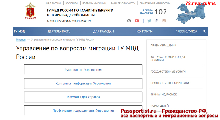 Сайт УВМ ГУ МВД России по г. Санкт-Петербургу и Ленинградской области