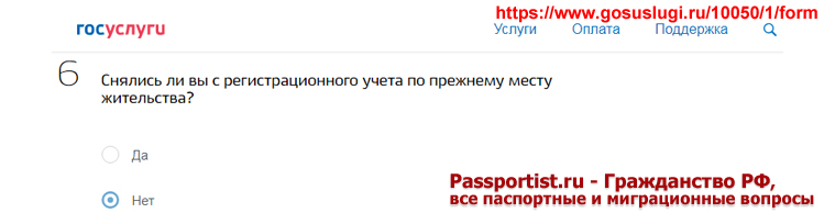 Регистрация по месту жительства совершеннолетнего гражданина через Госуслуги