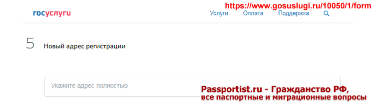 Регистрация по месту жительства совершеннолетнего гражданина через Госуслуги