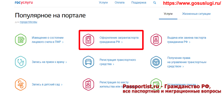 Загранпаспорт старого образца ребенку до 14 лет через Госуслуги