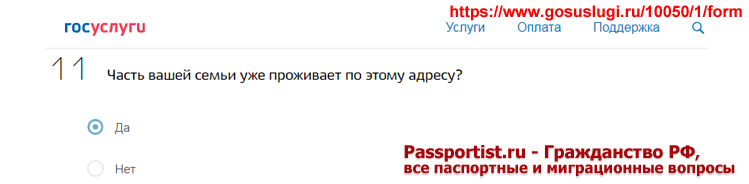 Регистрация по месту жительства совершеннолетнего гражданина через Госуслуги