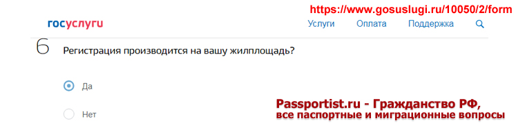 Оформление временной регистрации через Госуслуги совершеннолетнему