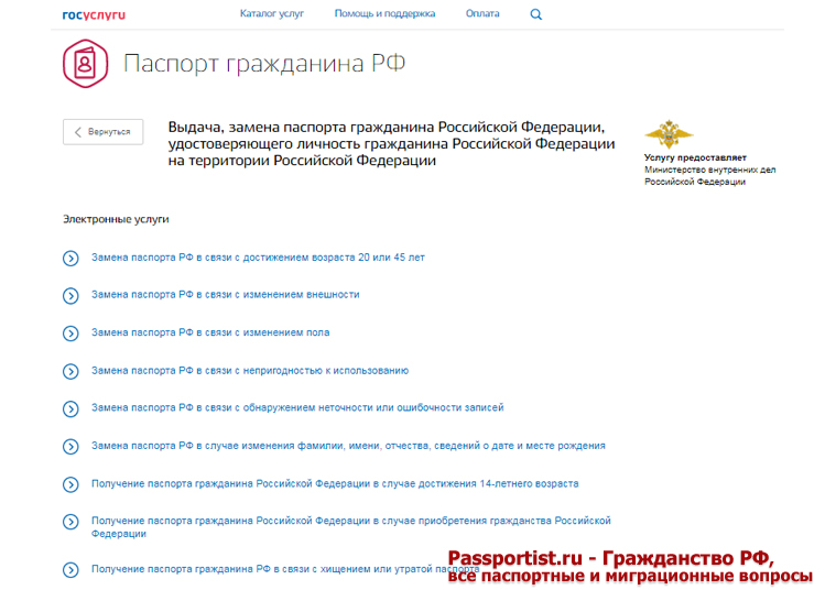 Загранпаспорт нового образца через Госуслуги