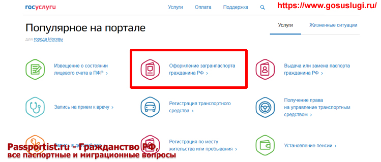 Загранпаспорт старого образца ребенку до 14 лет через Госуслуги