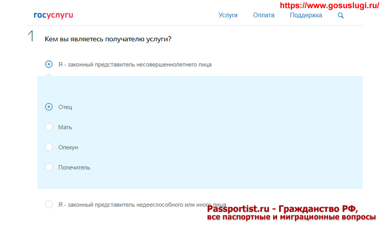 Пошаговая инструкция по оформлению загранпаспорта старого образца ребенку до 14 лет через Госуслуги