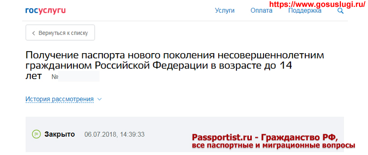 Отслеживание статуса заявления на загранпаспорт старого образца для ребенка 14-18 лет через Госуслуги