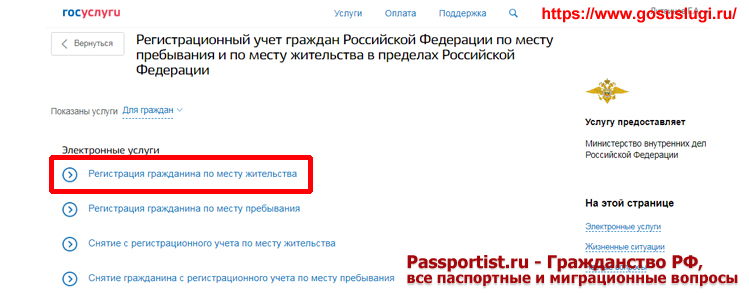 Пошаговая инструкция по оформлению постоянной регистрации через Госуслуги