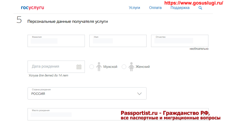 Пошаговая инструкция по оформлению загранпаспорта старого образца ребенку до 14 лет через Госуслуги