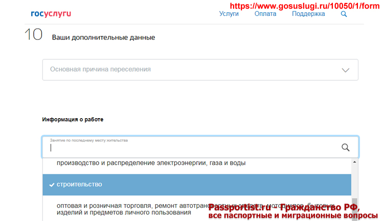 Регистрация по месту жительства совершеннолетнего гражданина через Госуслуги