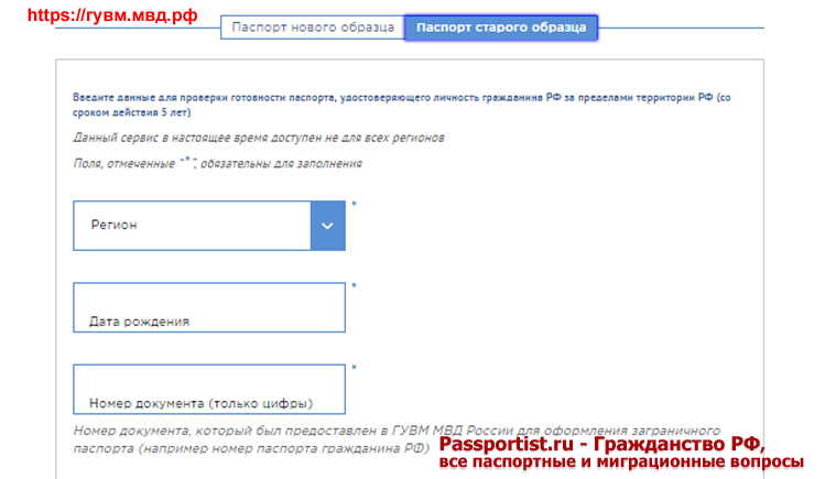 Проверка готовности загранпаспорта на сайте гувм.мвд.рф