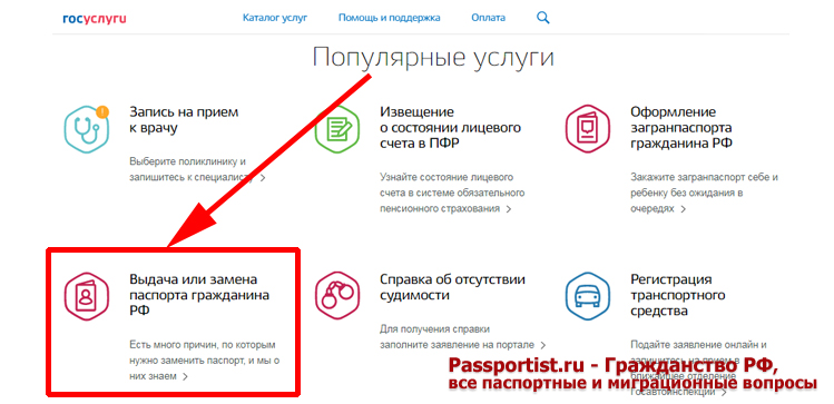Загранпаспорт нового образца через Госуслуги