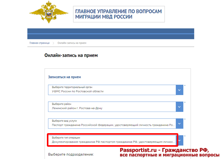 Проверка готовности загранпаспорта на сайте гувм.мвд.рф