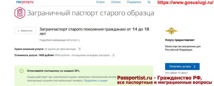 Загранпаспорт старого образца ребенку до 14 лет через Госуслуги