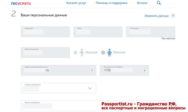 Пошаговая инструкция по оформлению паспорта РФ через интернет