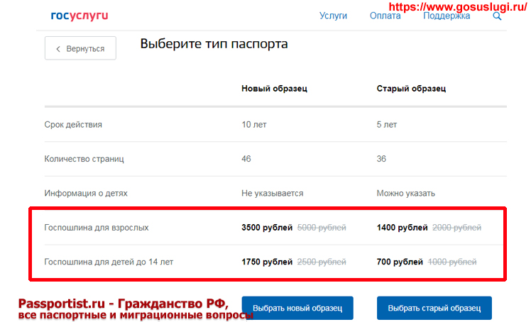 Загранпаспорт старого образца ребенку до 14 лет через Госуслуги