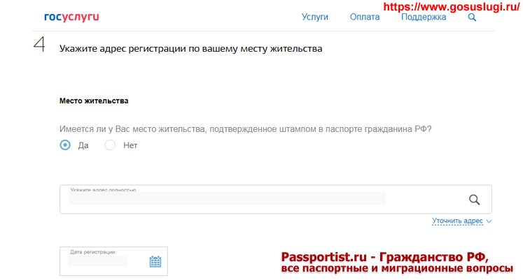 Как правильно заполнить заявление на загранпаспорт старого образца для ребенка 14-18 лет через Госуслуги