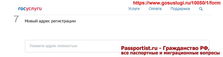 Регистрация по месту жительства совершеннолетнего гражданина через Госуслуги