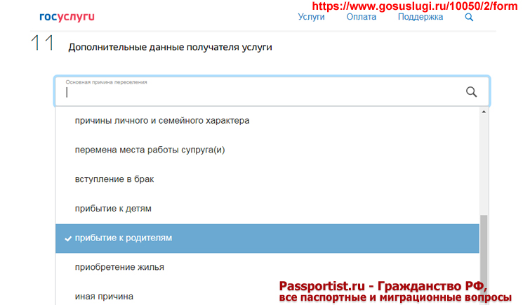 Оформление временной регистрации через Госуслуги для ребенка в возрасте до 14 лет