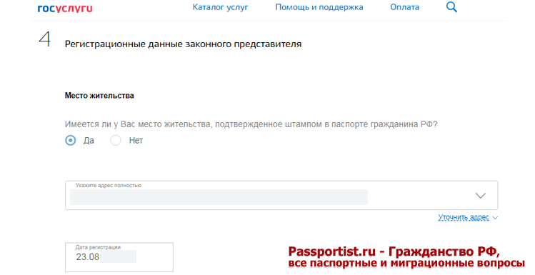 Инструкция по подаче заявления через Госуслуги ребенку