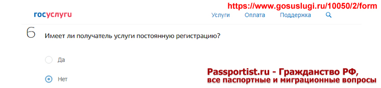 Оформление временной регистрации через Госуслуги для ребенка в возрасте до 14 лет