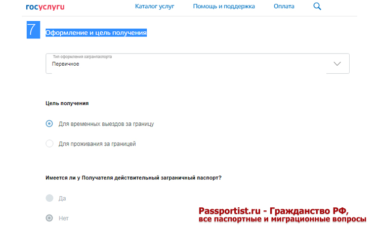 Загранпаспорт нового образца через Госуслуги