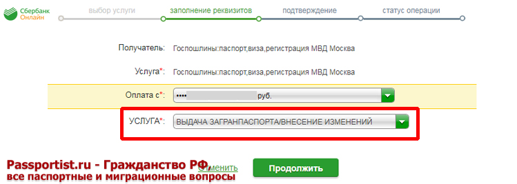 Госпошлина на загранпаспорт через Cбербанк онлайн