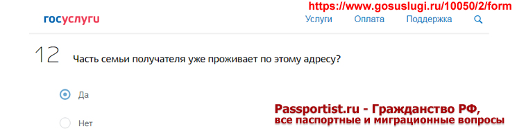 Оформление временной регистрации через Госуслуги для ребенка в возрасте до 14 лет