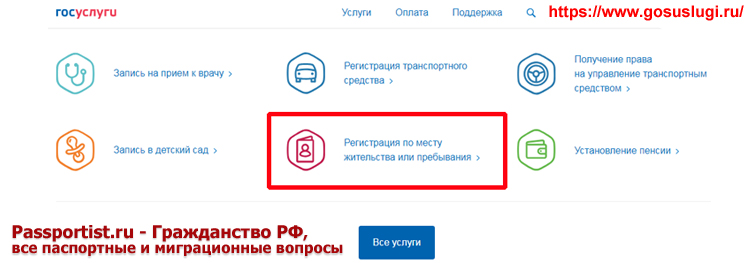 Как сделать временную регистрацию через Госуслуги