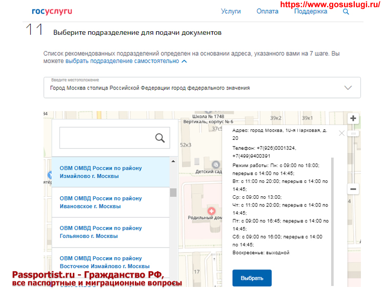 Как правильно заполнить заявление на загранпаспорт старого образца для ребенка 14-18 лет через Госуслуги